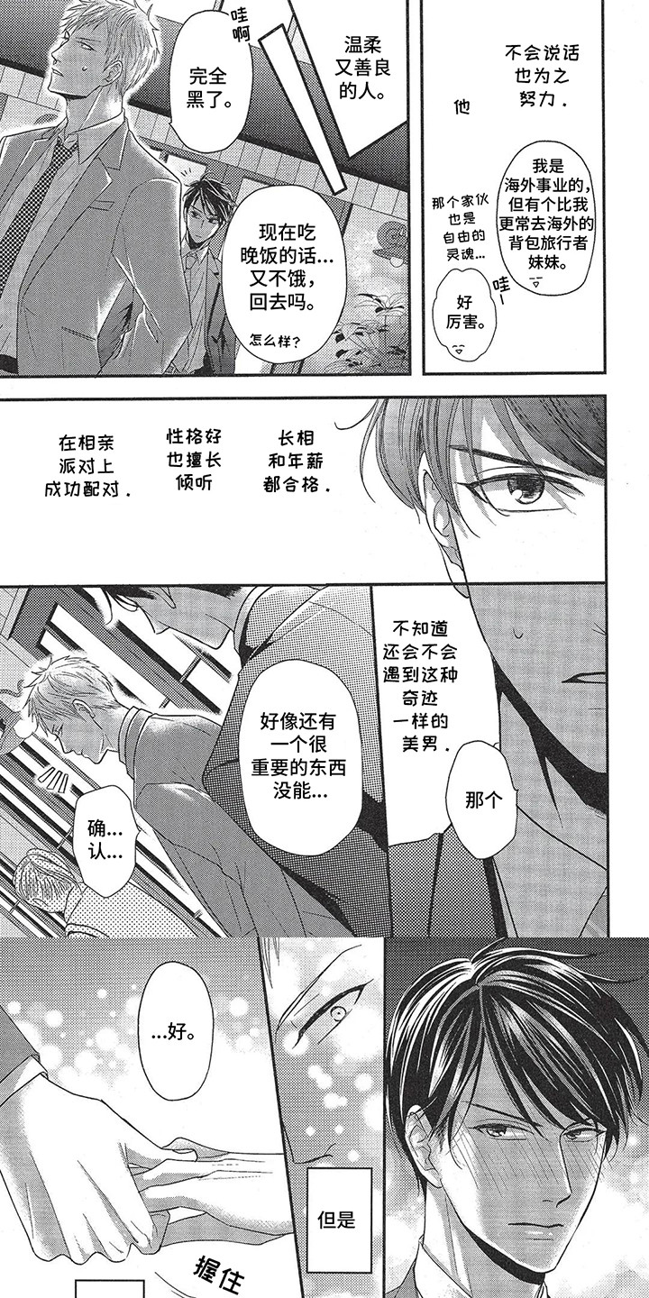 非理想型人格墨香铜臭漫画,第3话1图