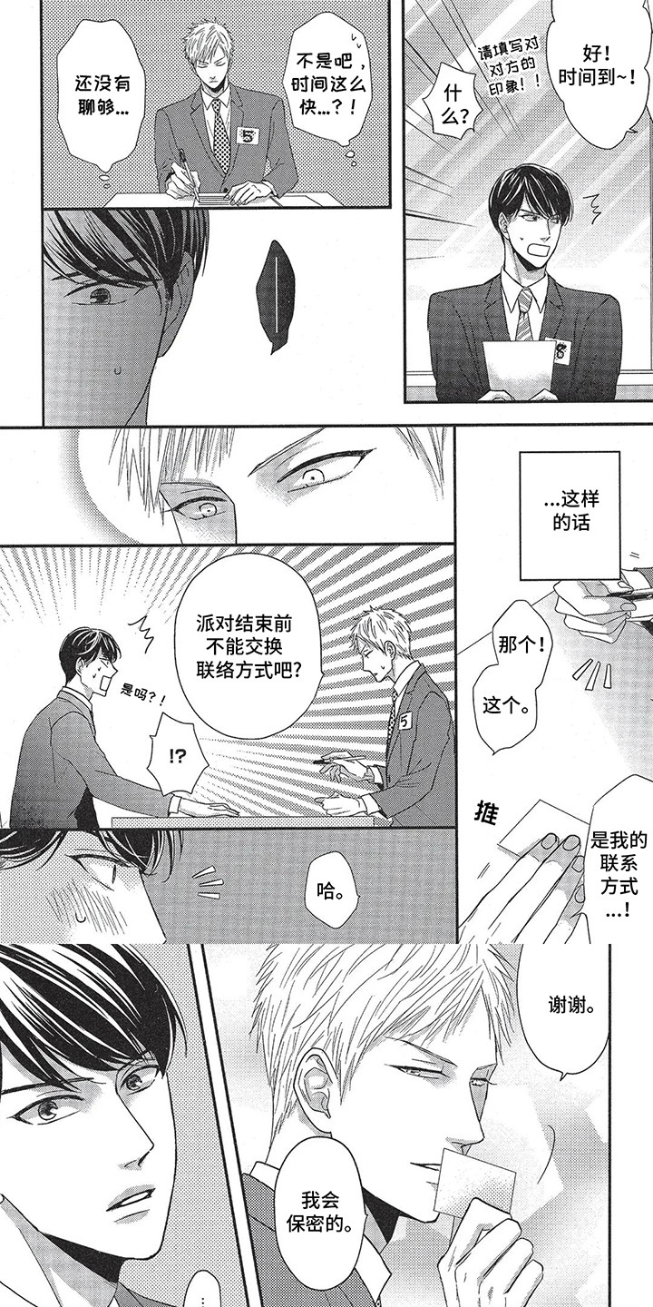 你的理想型对象是什么样子漫画,第2话1图