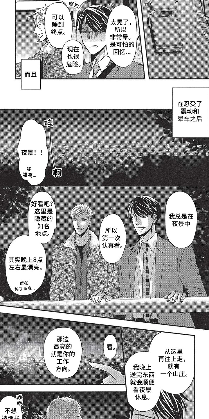 理想型对象英文漫画,第9话2图