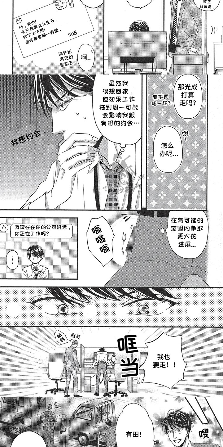 非理想型对象漫画,第9话1图