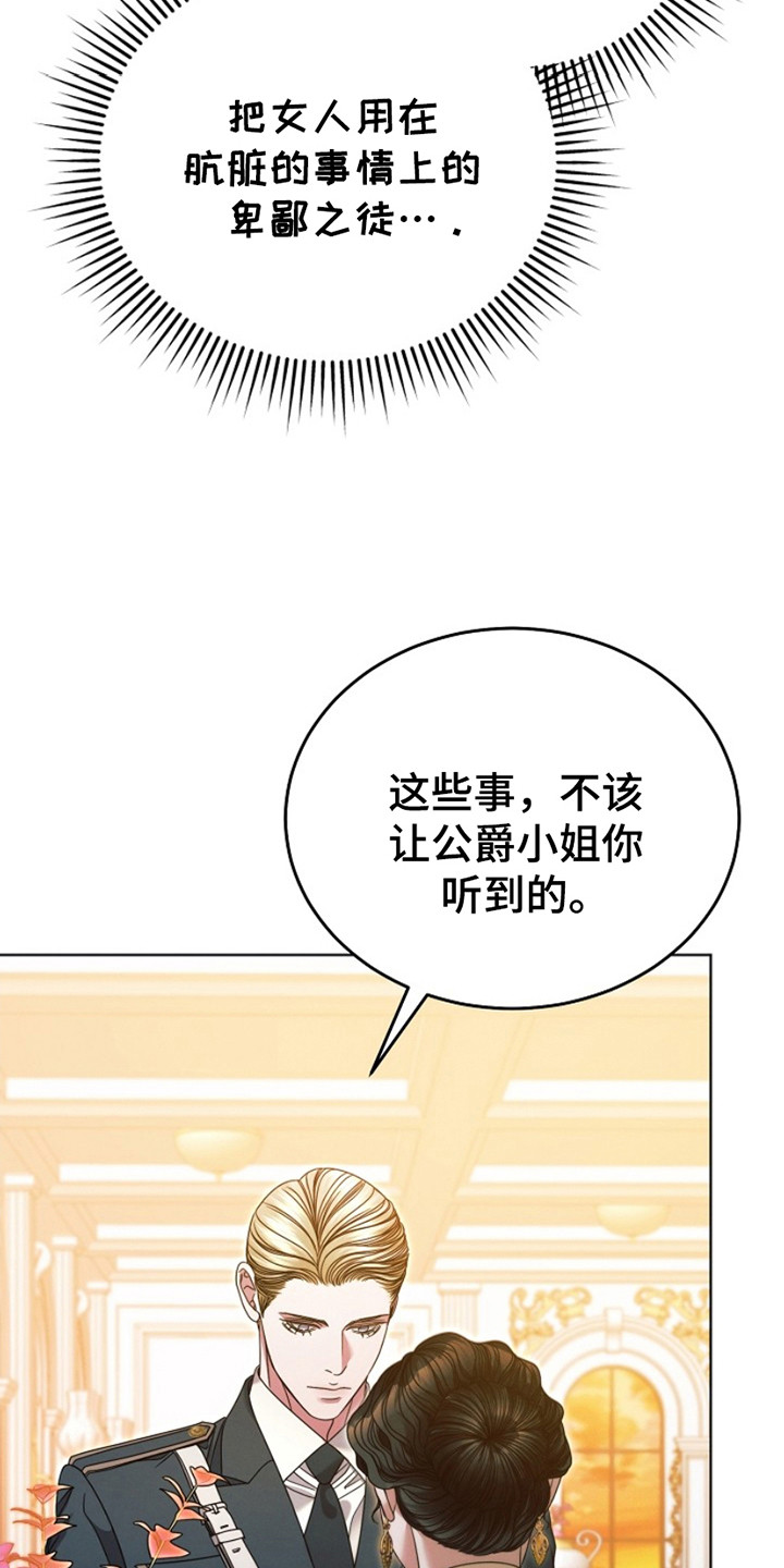 裙下之臣小说在线阅读漫画,第14话1图