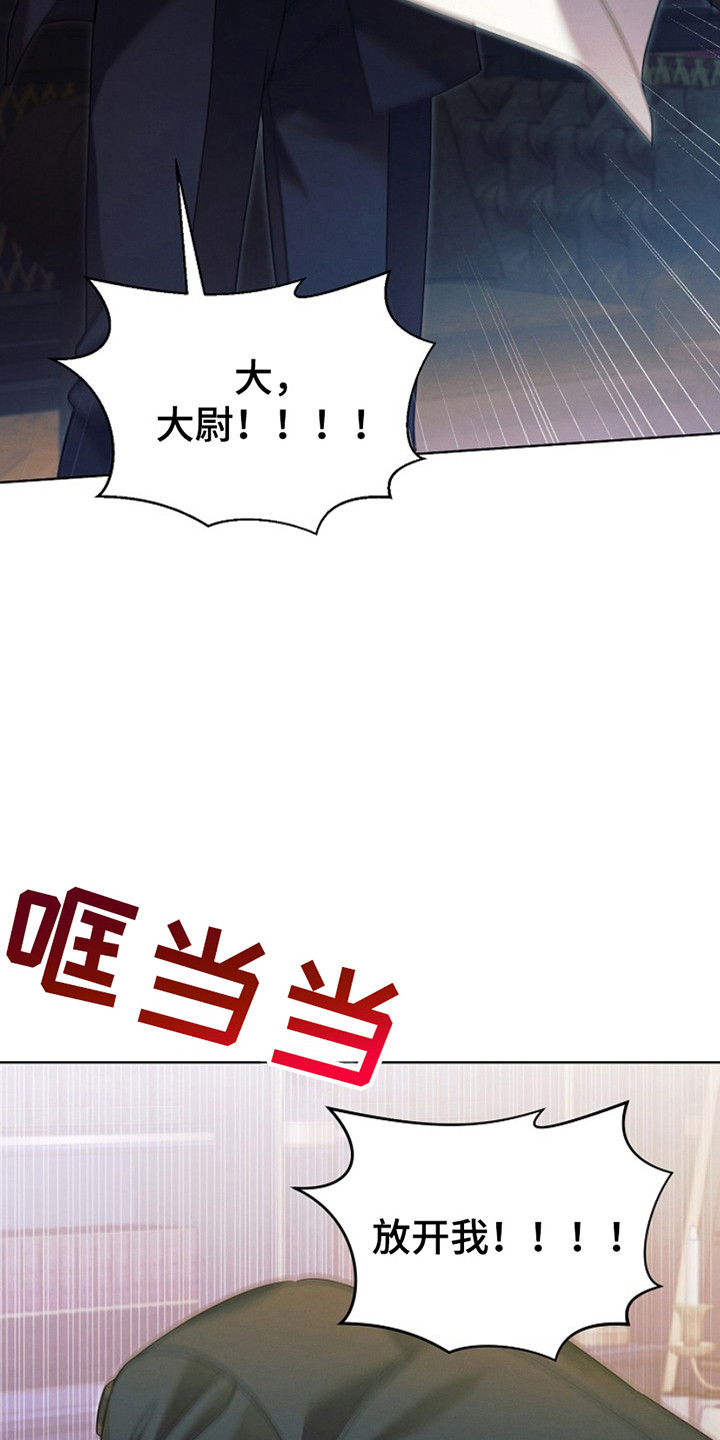 裙下之臣歌词解析漫画,第19话2图