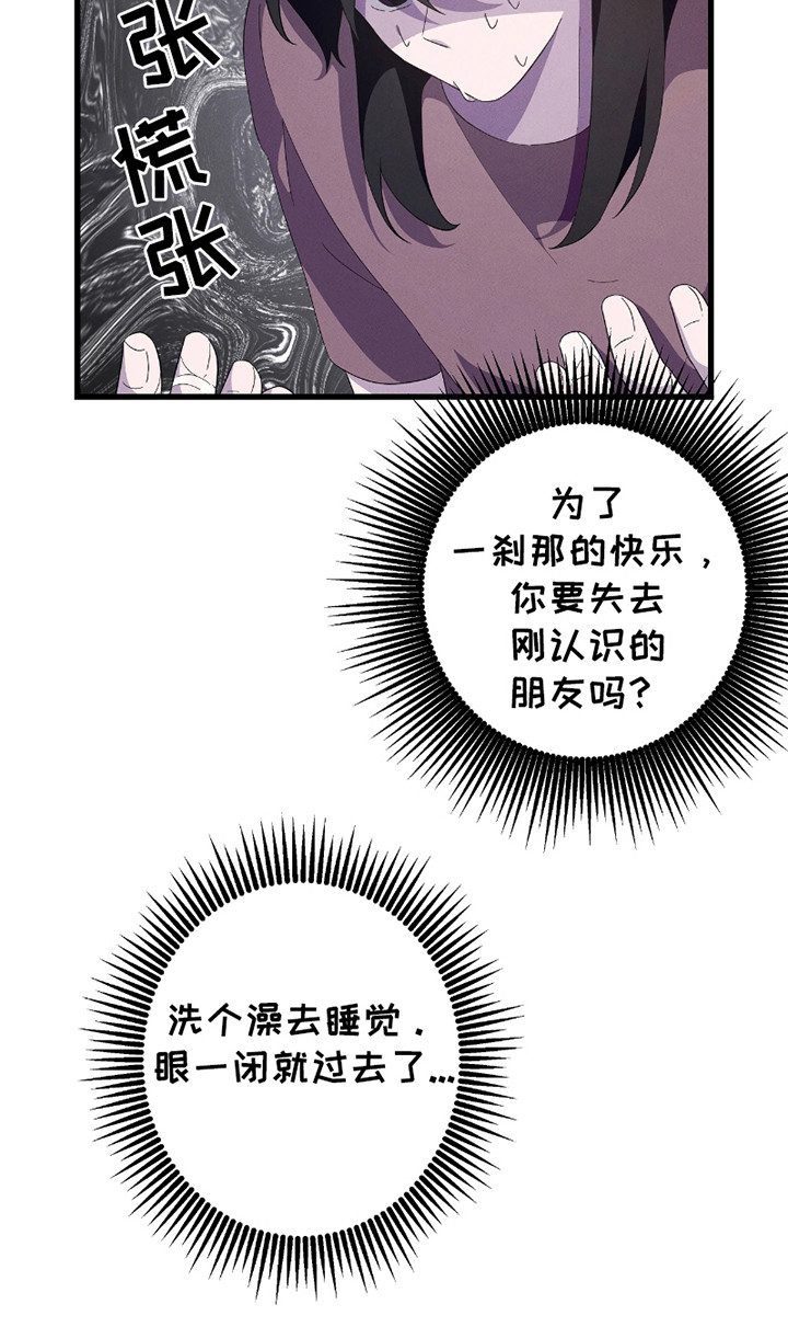 沉迷他的香气漫画,第11话2图