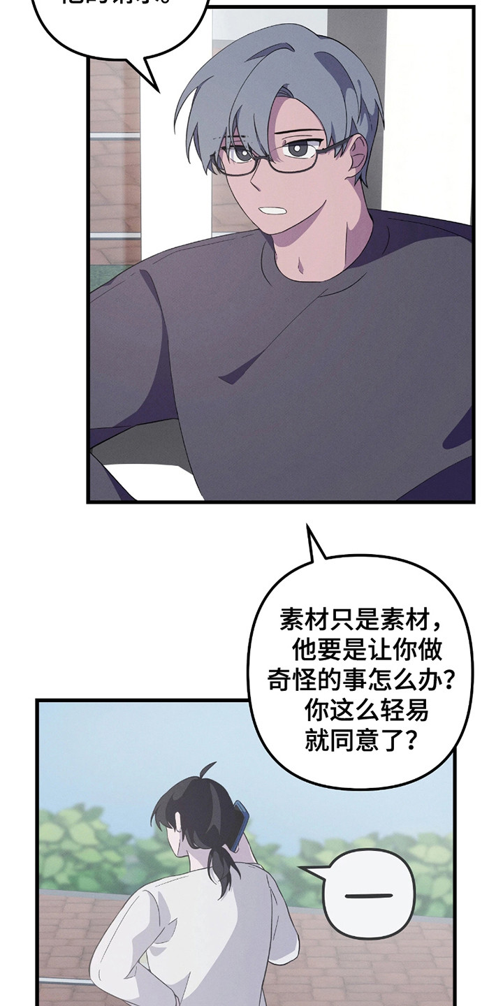 沉迷他的风情万种漫画,第13话1图