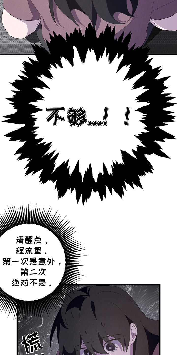 沉迷他的香气漫画,第11话1图