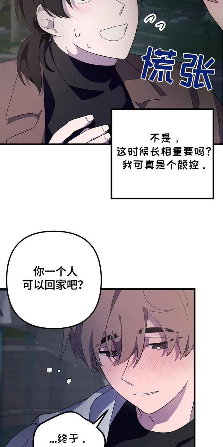 沉迷他的香气漫画,第2话2图