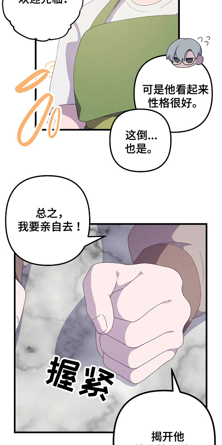 沉迷他的风情万种漫画,第9话2图