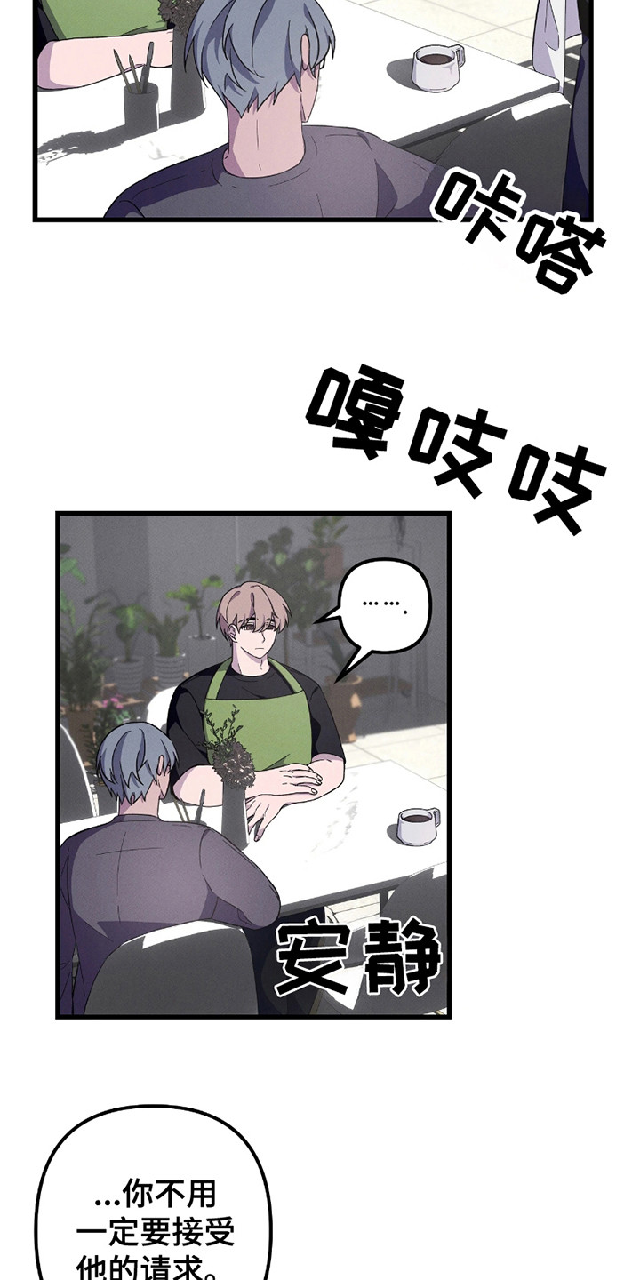 沉迷他的风情万种漫画,第13话2图