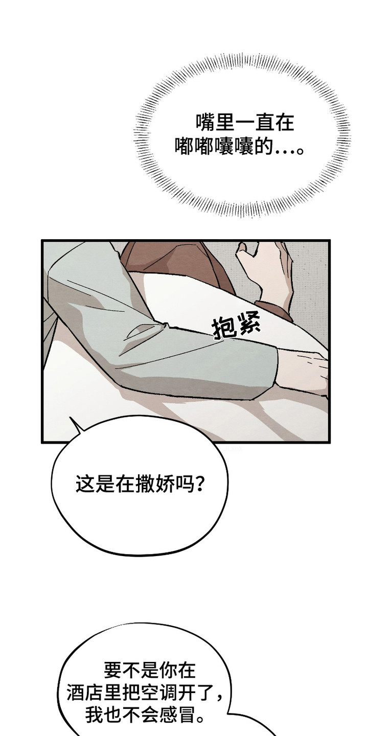 三方混战漫画,第11话1图