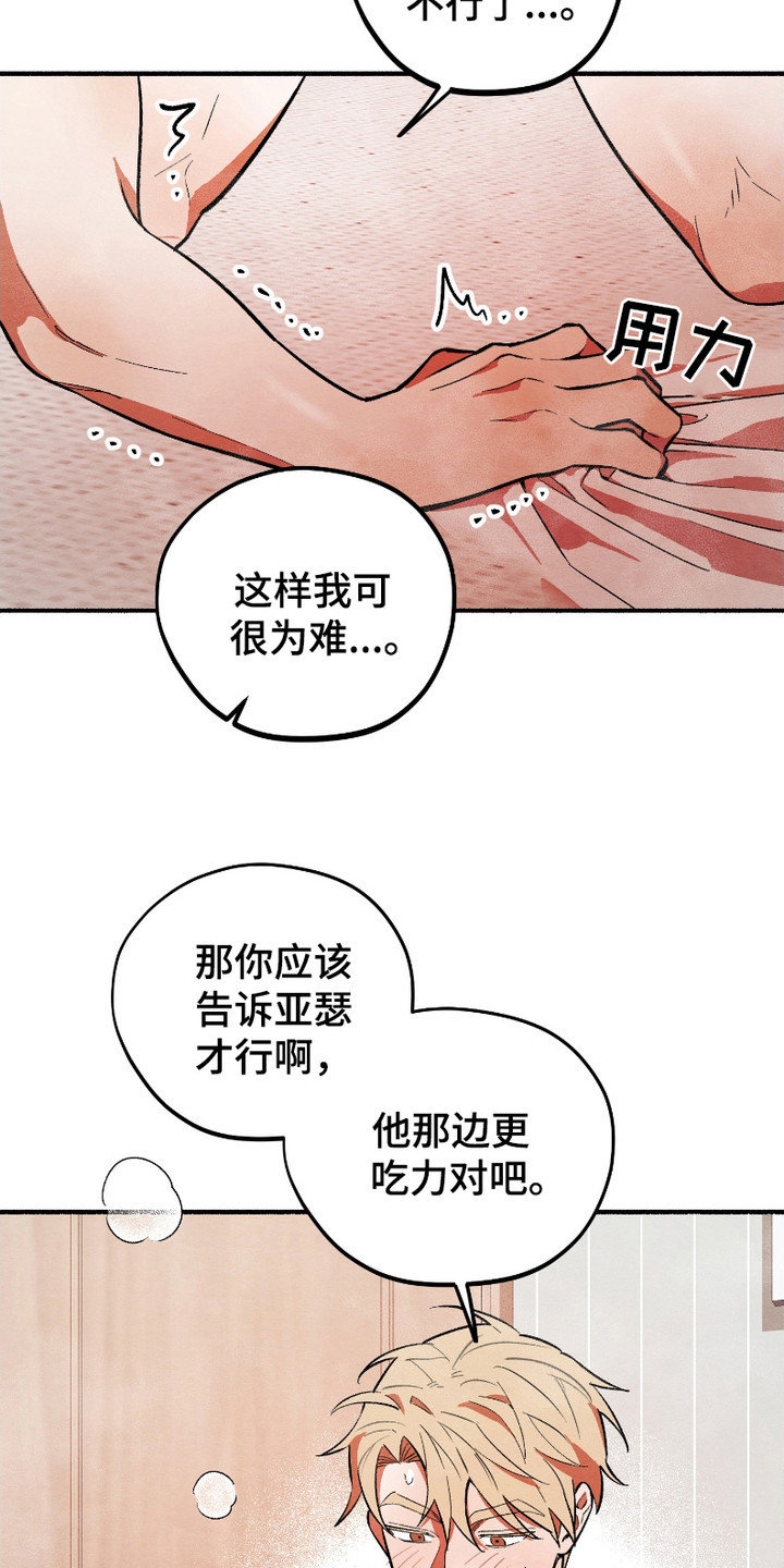 三方混战涯漫画漫画,第15话2图