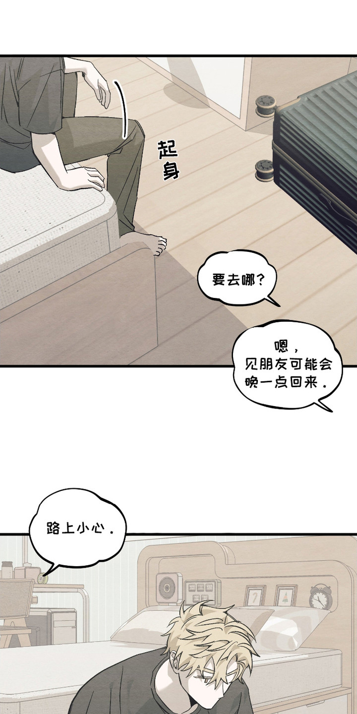 三方对峙漫画,第6话1图