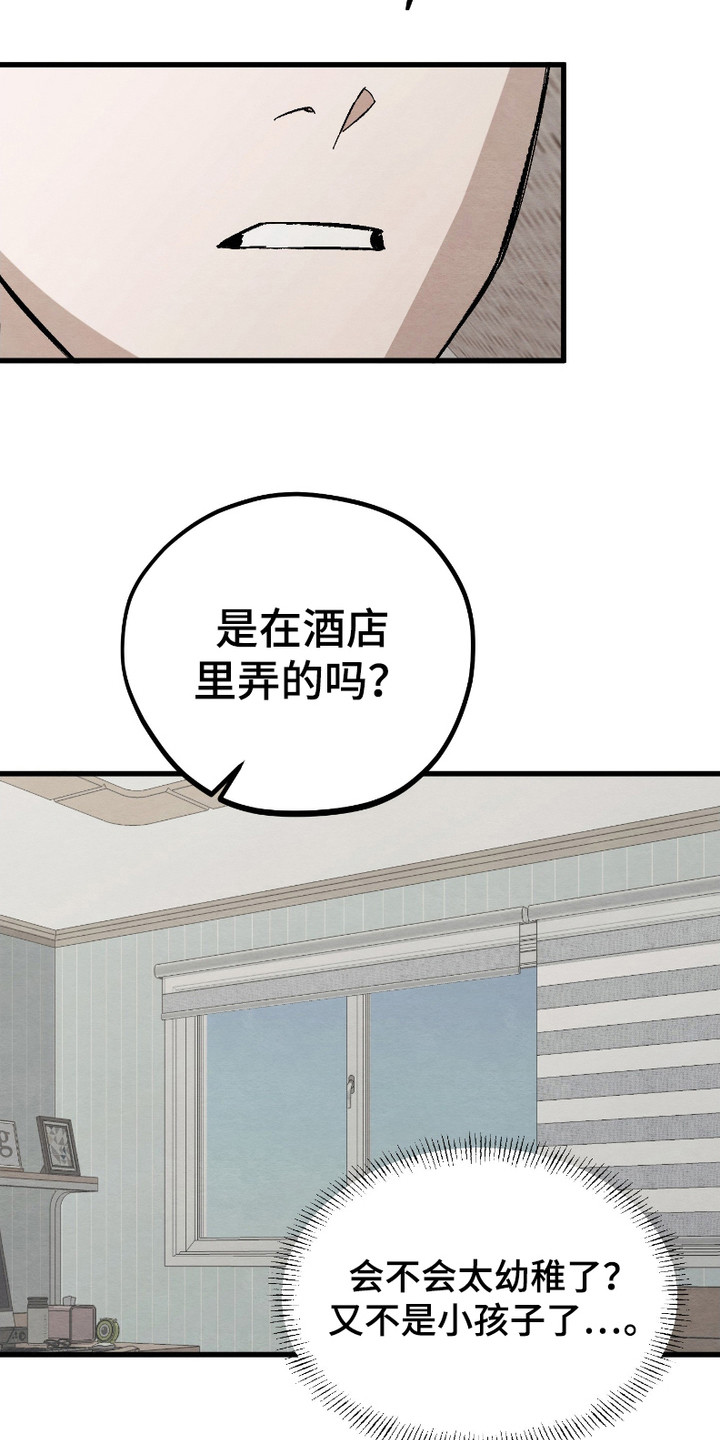 三方大混战漫画,第11话1图