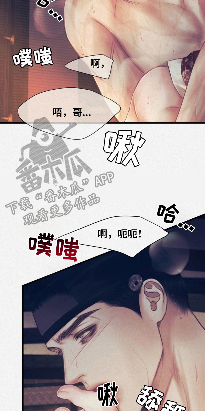 山东一警察被撞身亡漫画,第11话2图