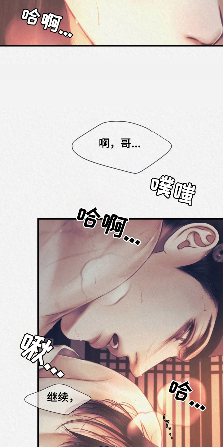 ssq漫画,第11话2图