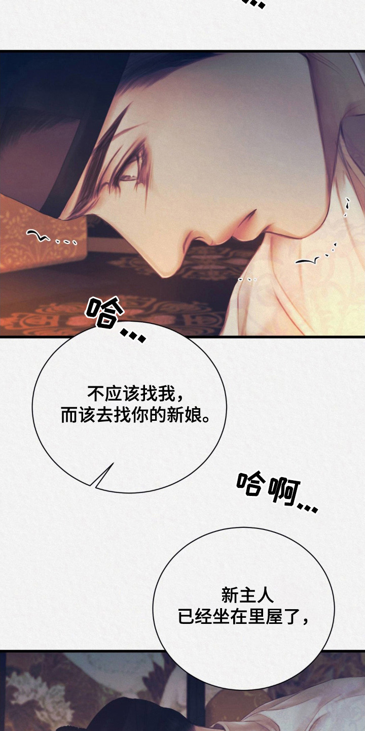 SS停梅漫画,第9话1图