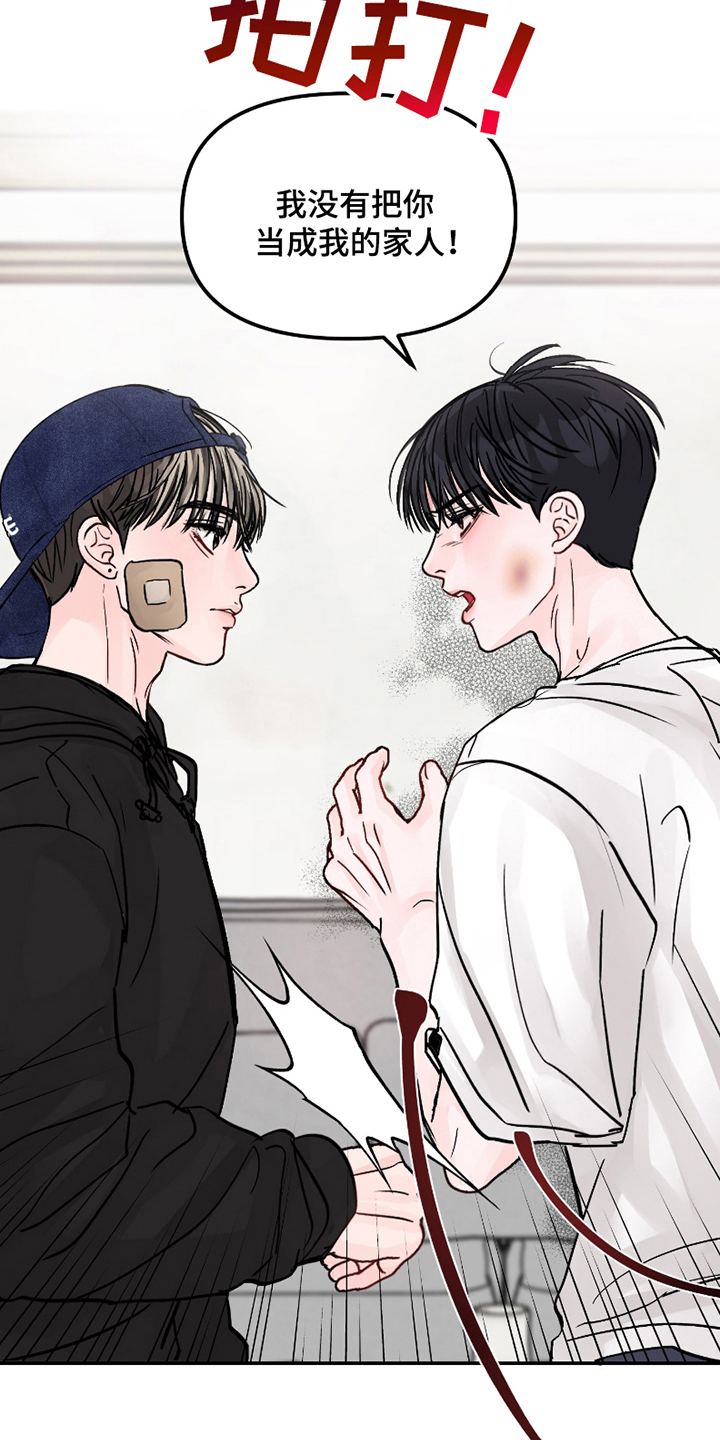 我不能放弃你漫画,第6话1图