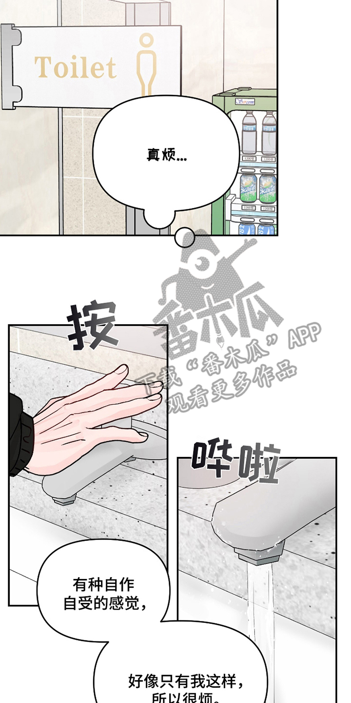 我不能放弃你漫画,第14话2图