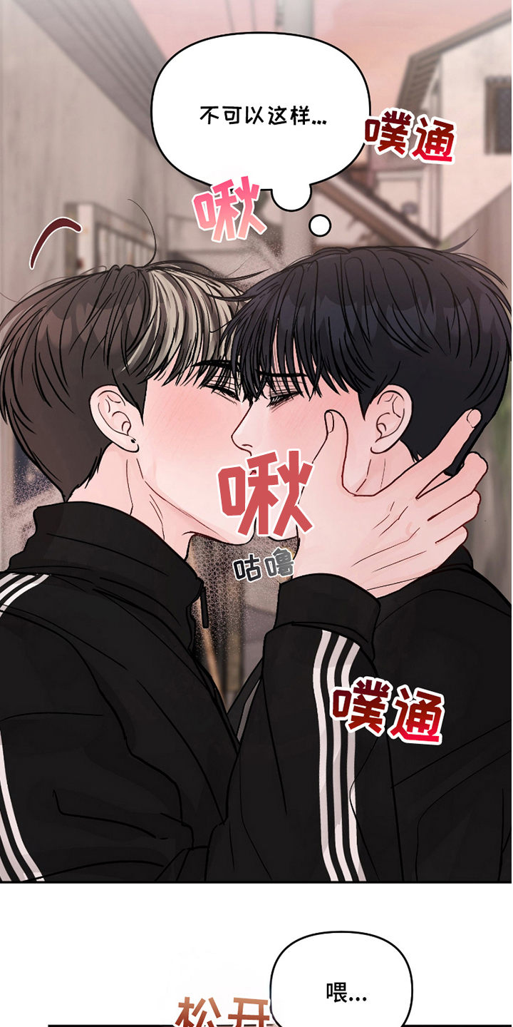 我不能放弃你漫画,第1话1图