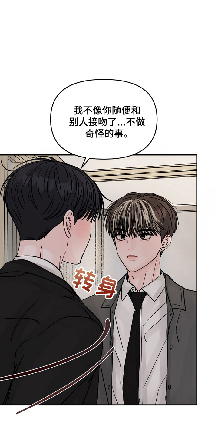 我不能放弃你漫画,第16话1图