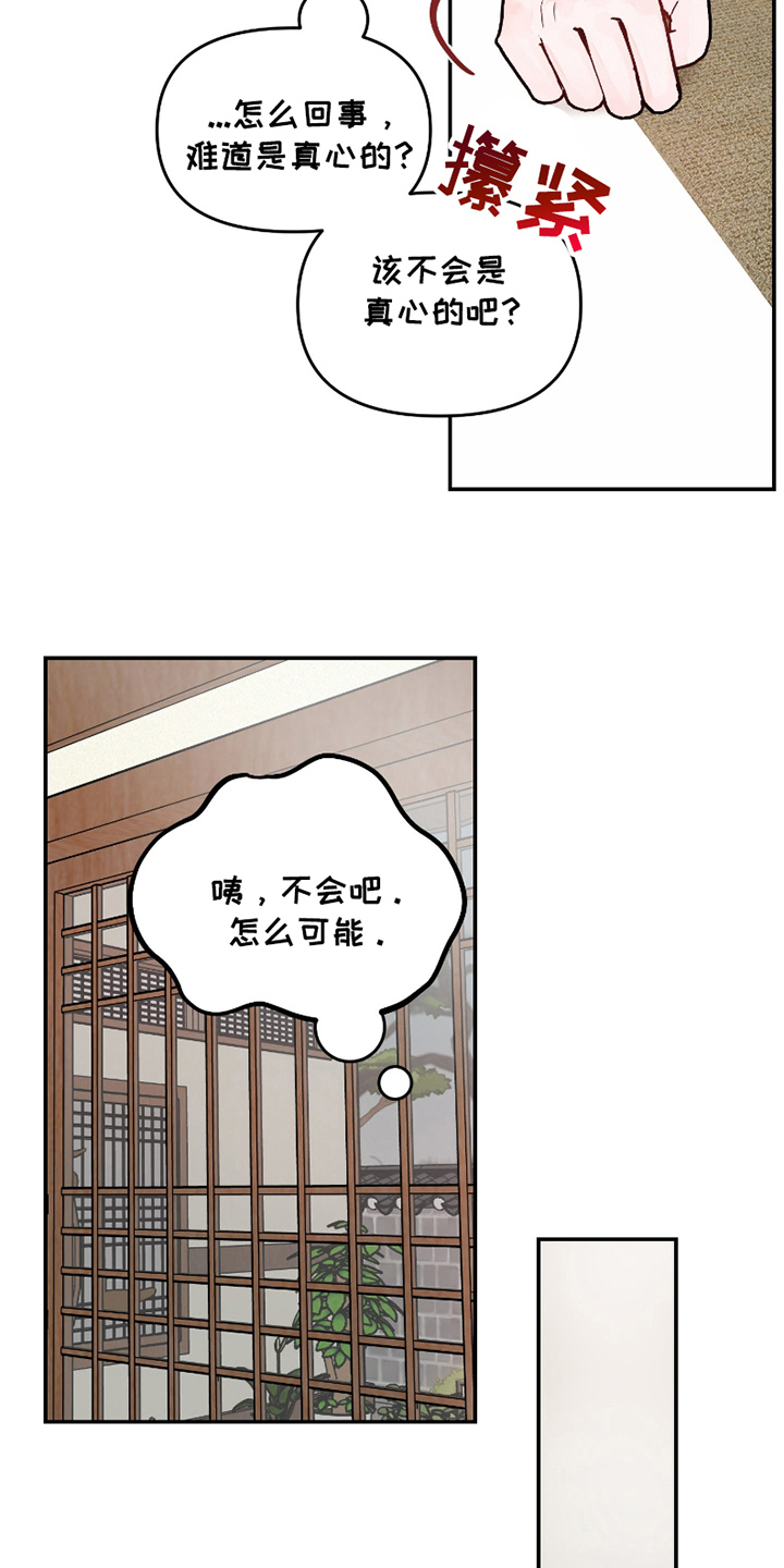 我不能放弃你漫画,第5话1图
