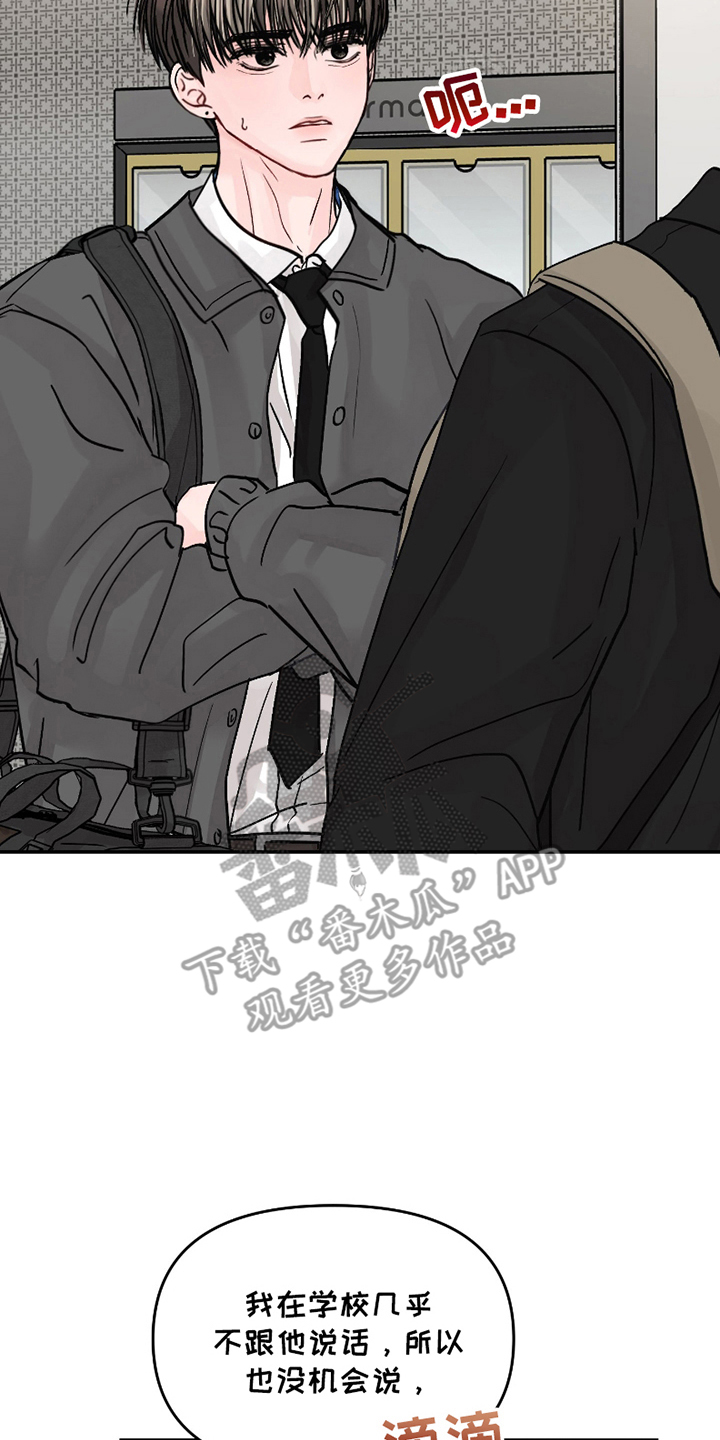 我不能放弃你漫画,第15话2图