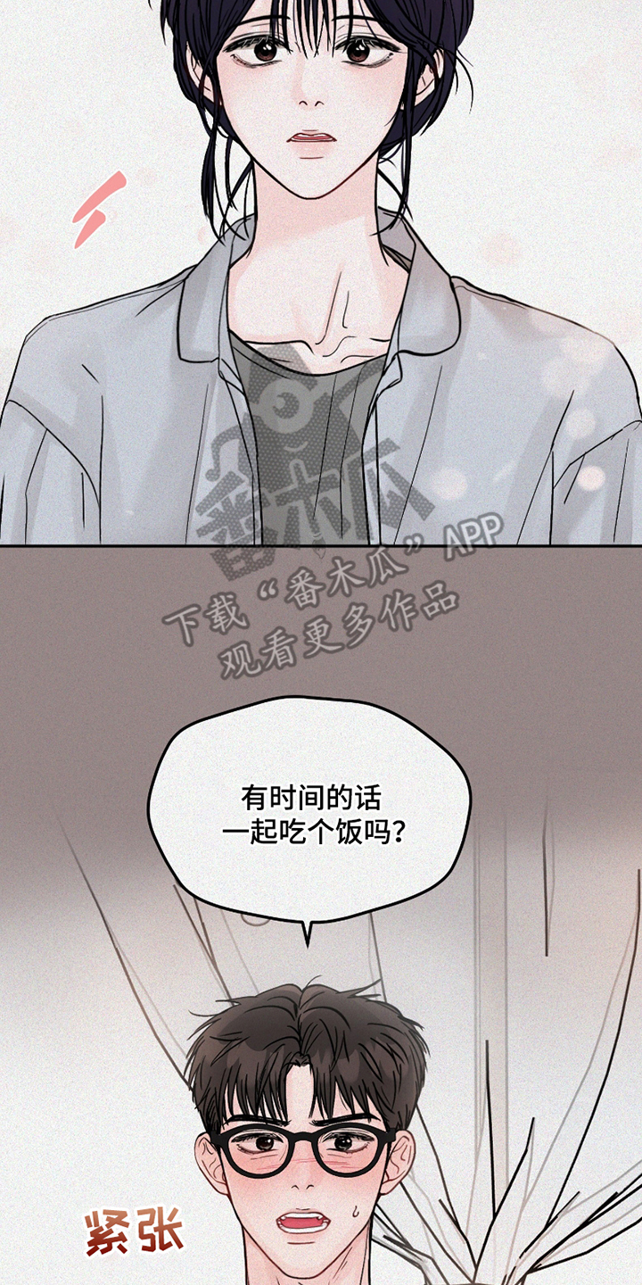 我不能放弃你漫画,第4话2图