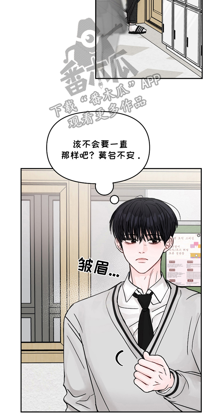 我不能放弃你漫画,第7话2图