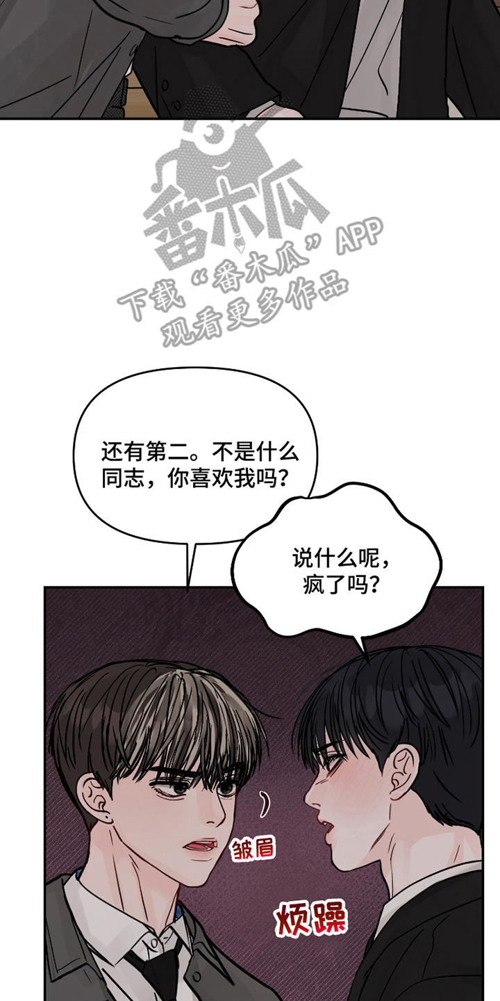 我不能放弃你漫画,第16话2图