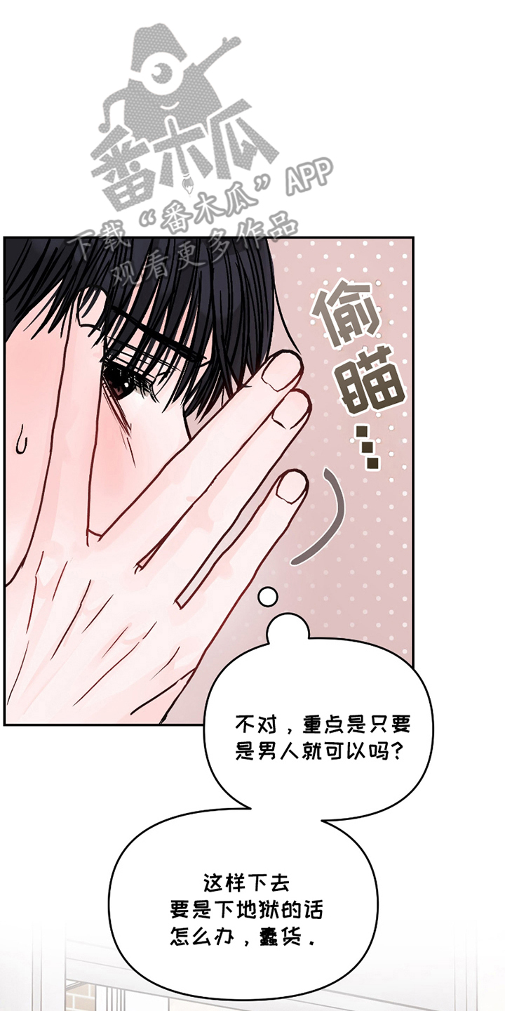 我不能放弃你漫画,第13话2图
