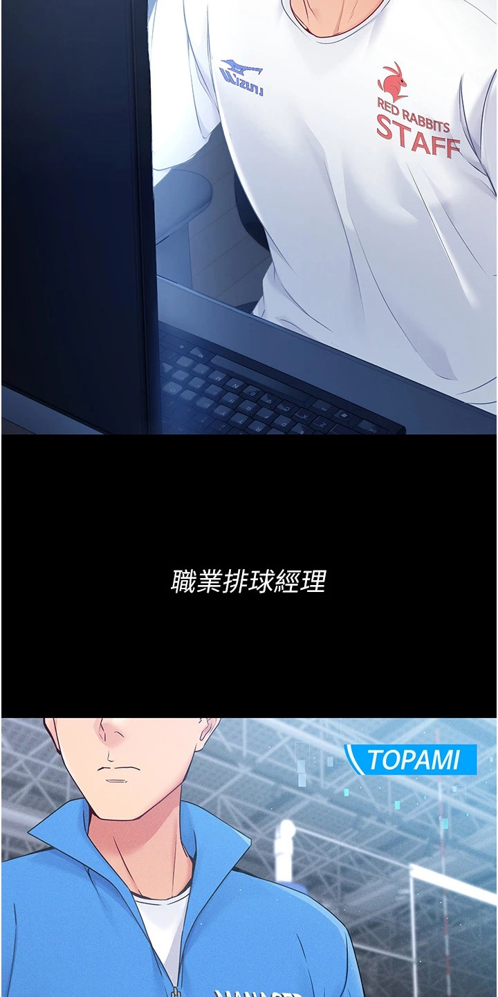 冲吧排球少女漫画,第1话2图