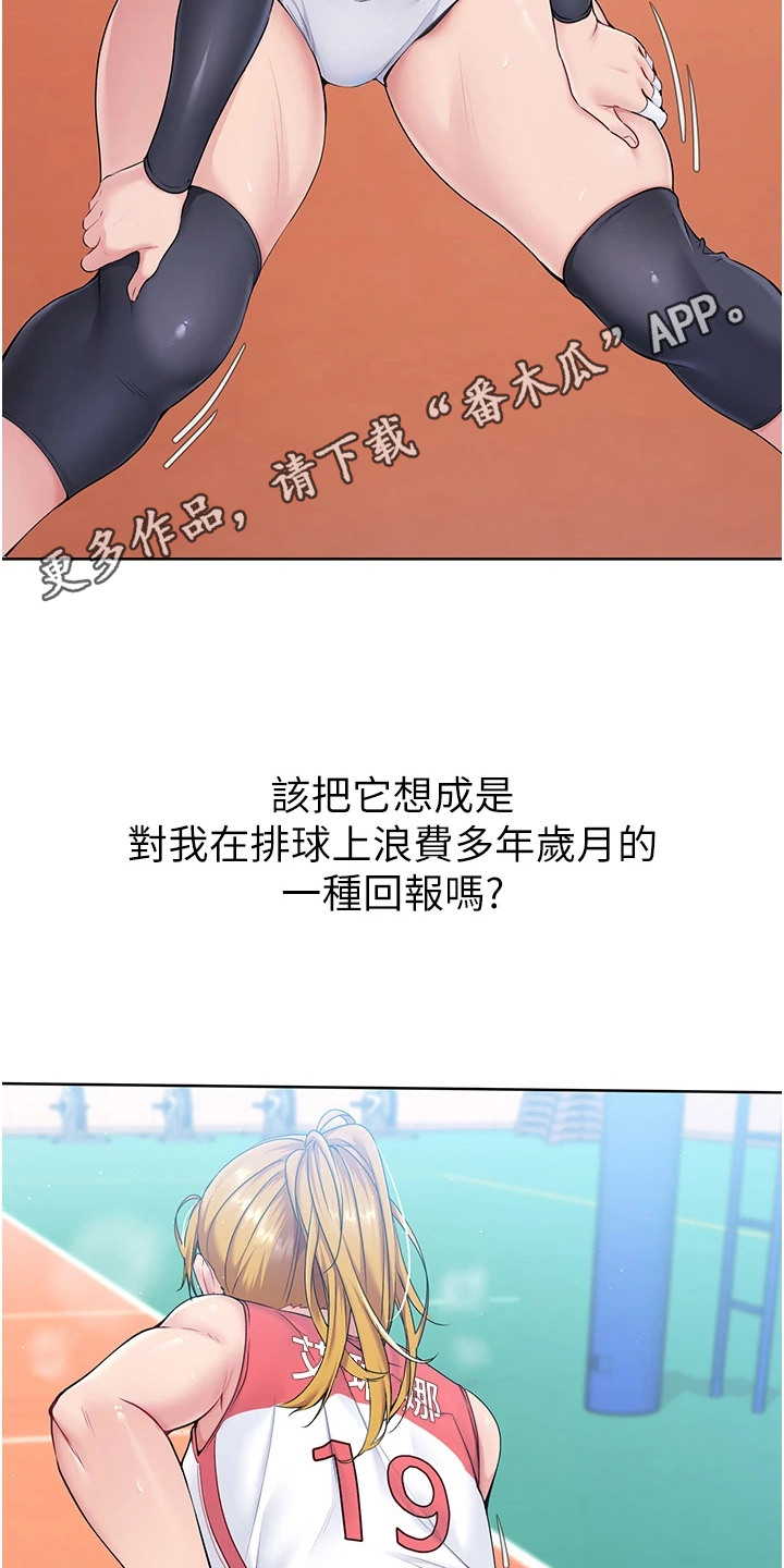 冲吧排球少女漫画,第2话1图