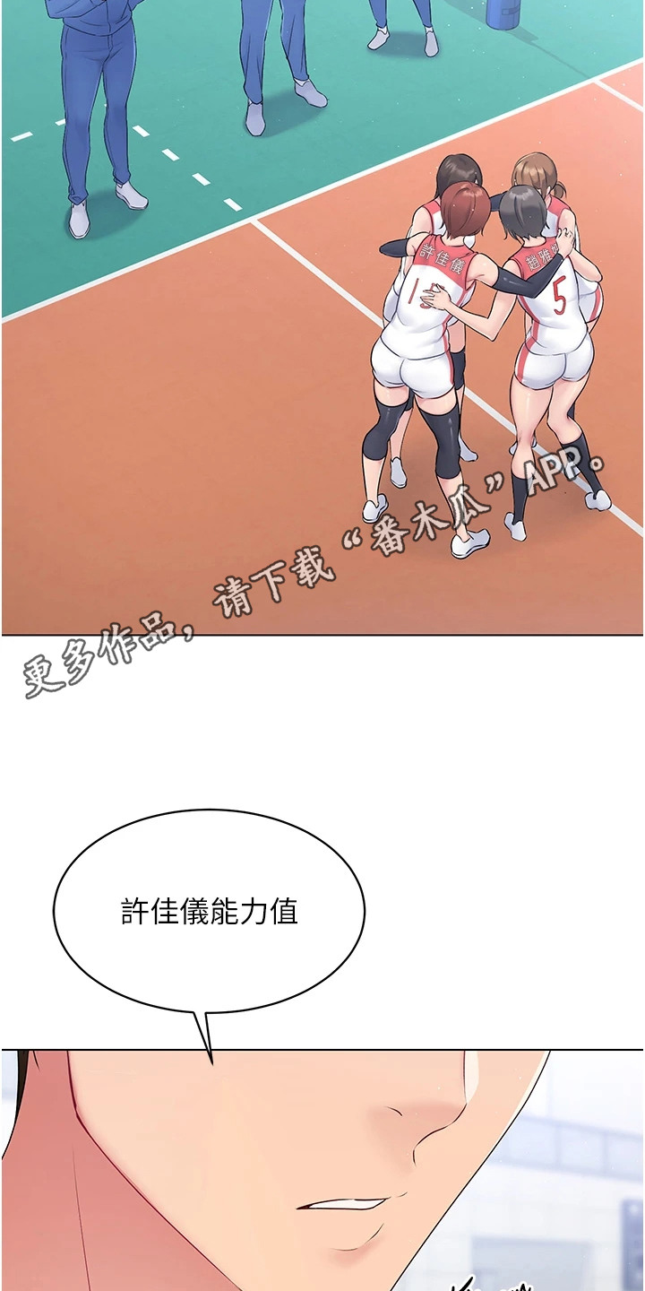 冲吧排球少女漫画,第1话1图