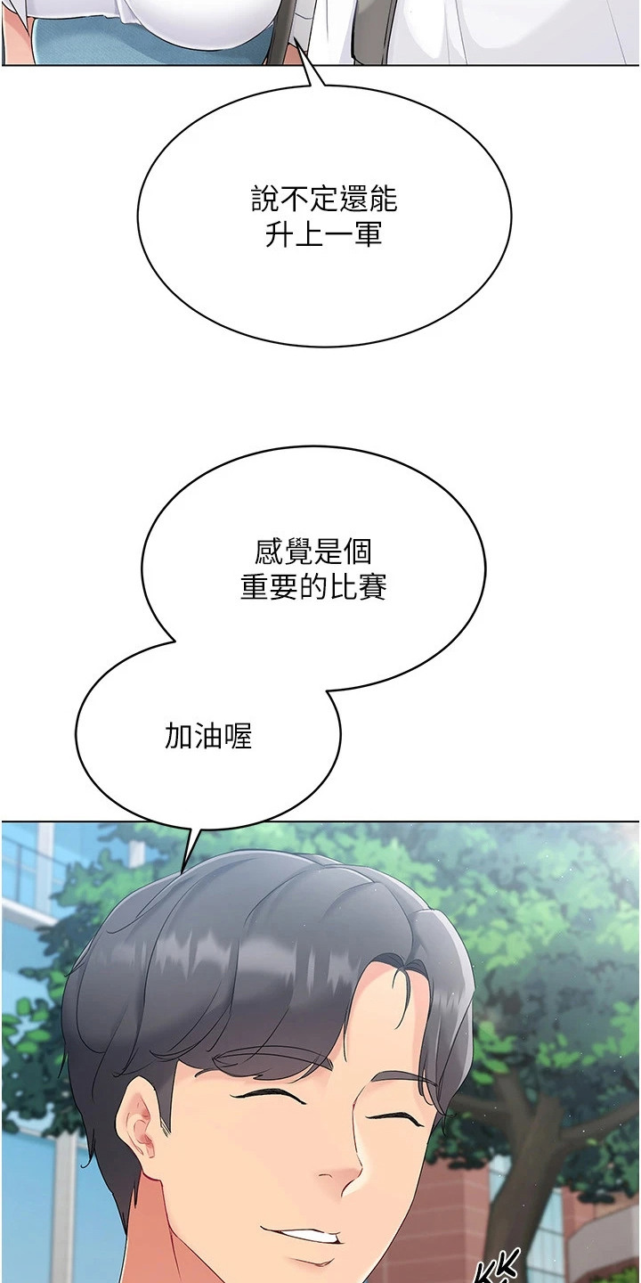 冲吧排球少女漫画,第19话2图