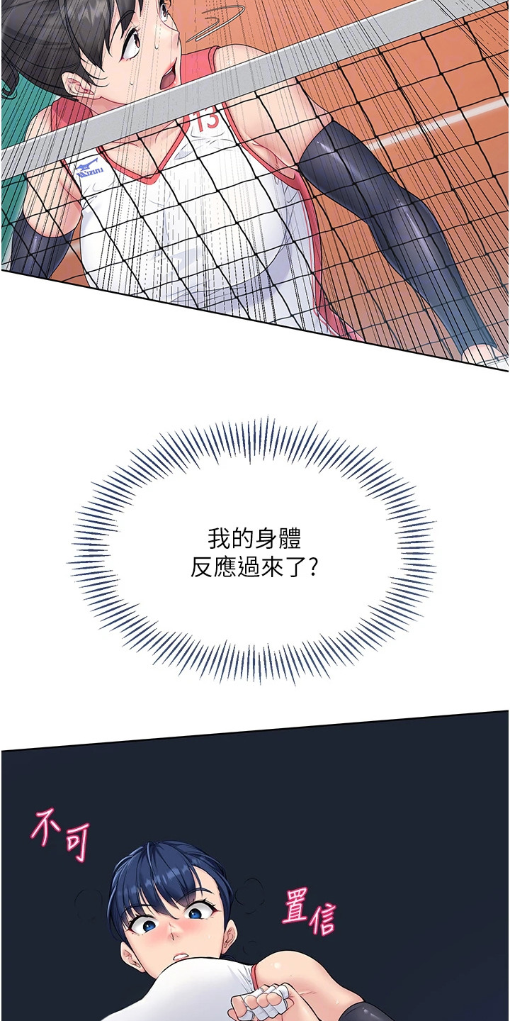 冲吧排球少女漫画,第4话1图