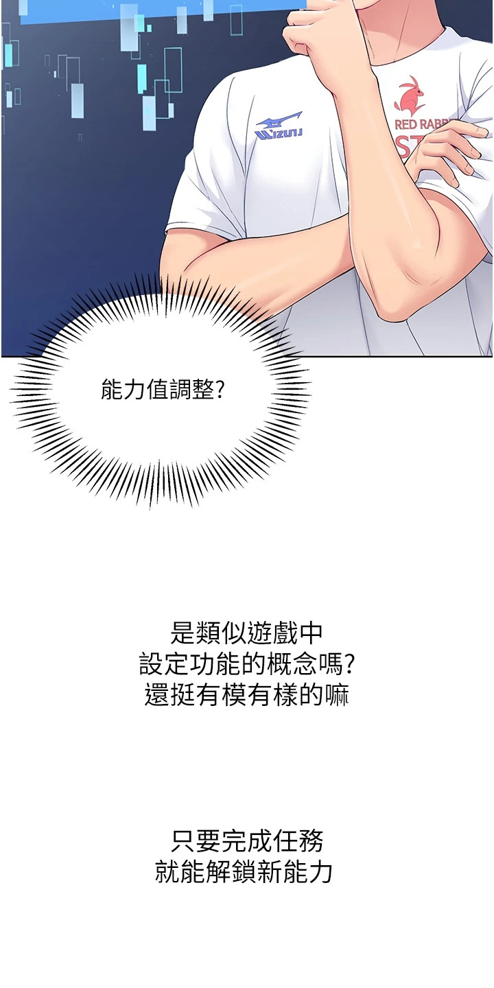 冲吧排球少女漫画,第2话1图