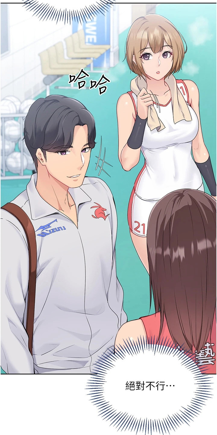 冲吧排球少女漫画,第11话2图