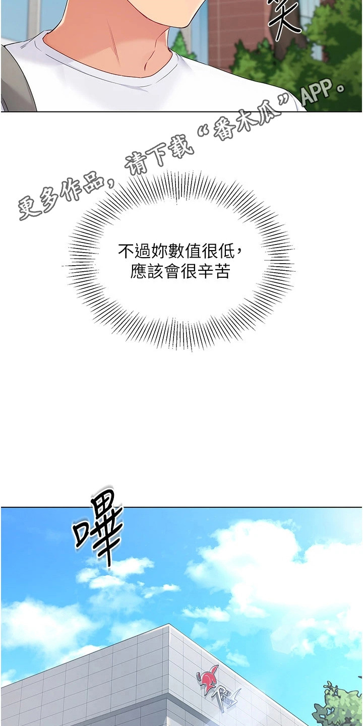 冲吧排球少女漫画,第19话1图