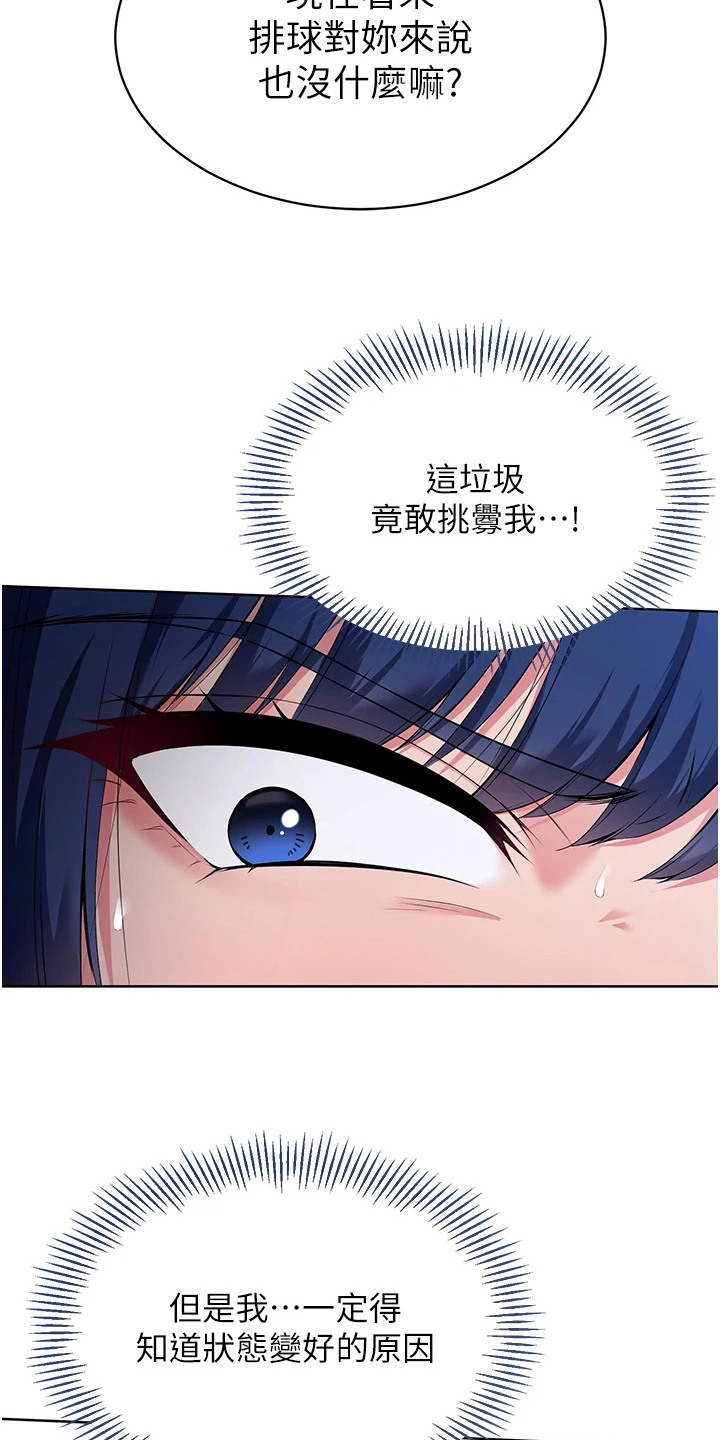 冲吧排球少女漫画,第5话2图