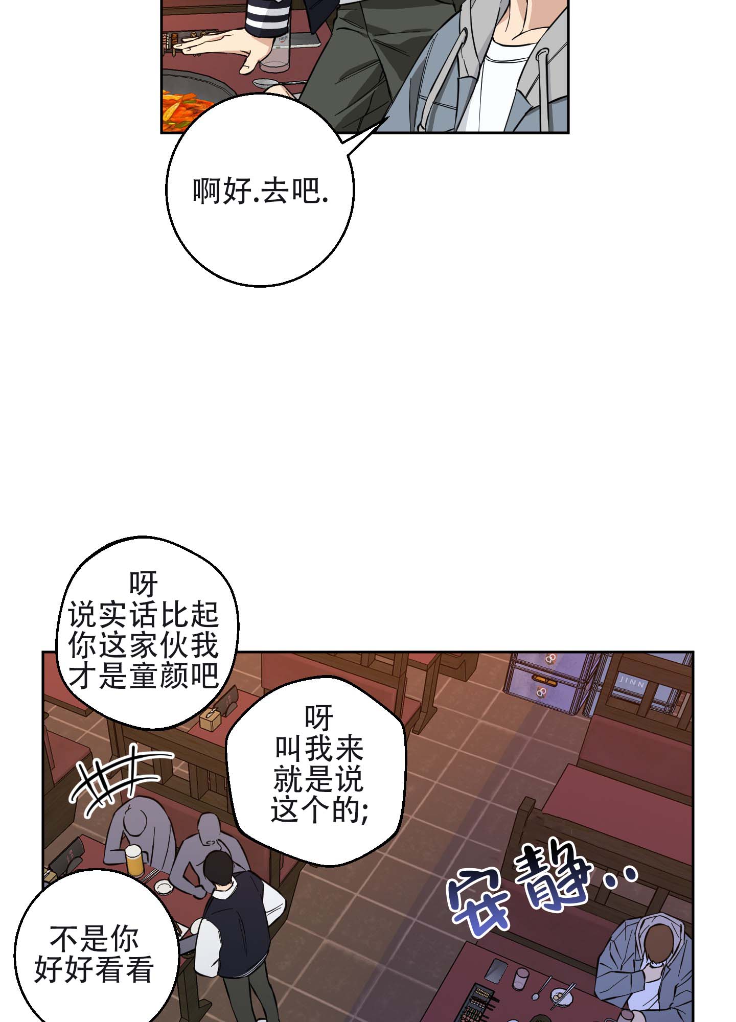 纯爱免费观看漫画,第3话1图