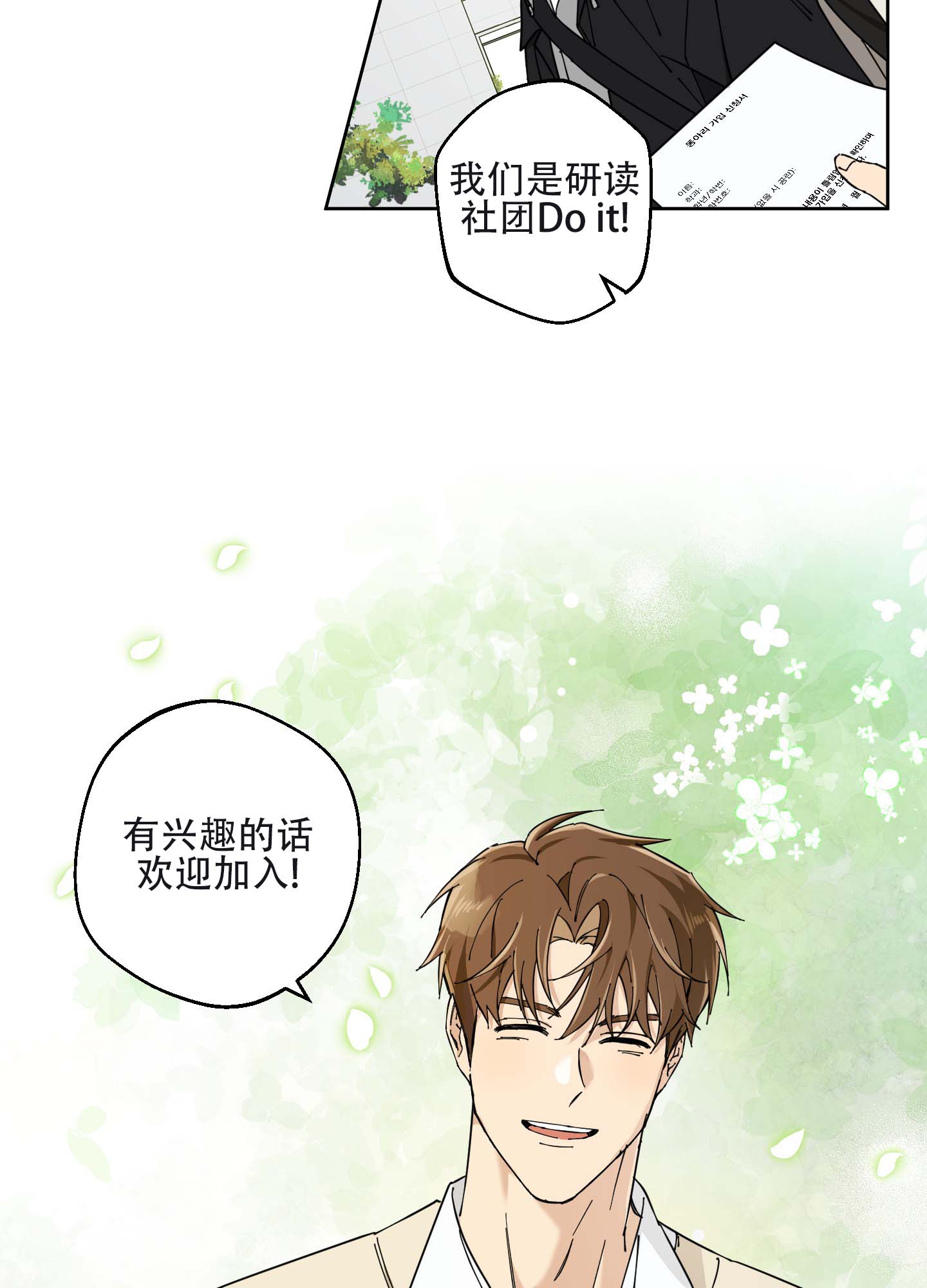 纯爱爽文无敌流短篇漫画,第1话2图