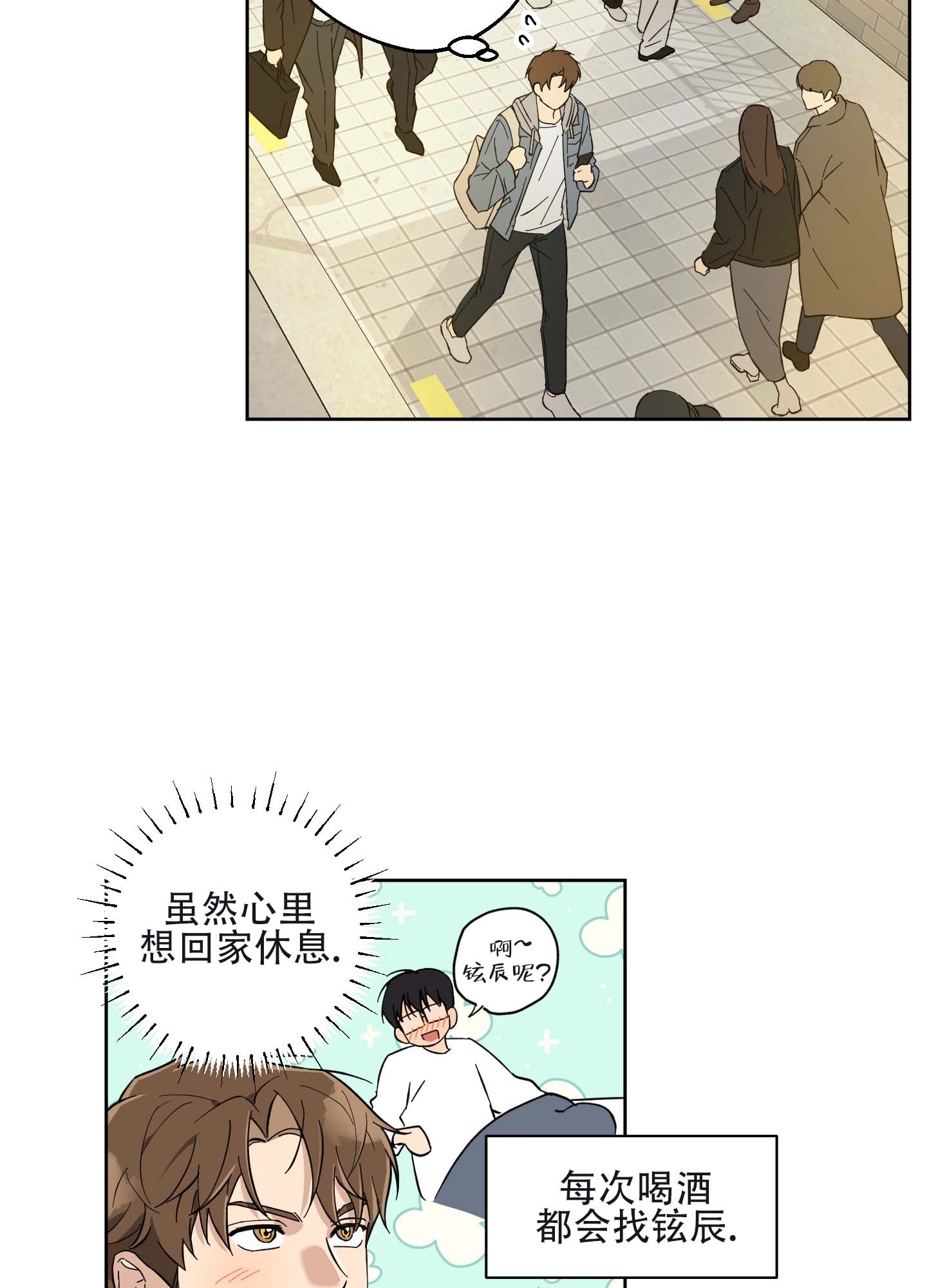 纯爱漫画免费网站入口漫画,第2话1图