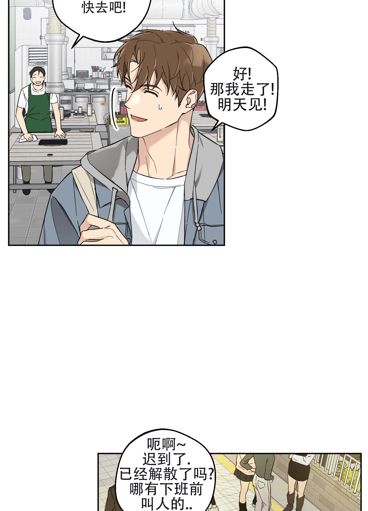 纯爱之锁漫画,第2话2图