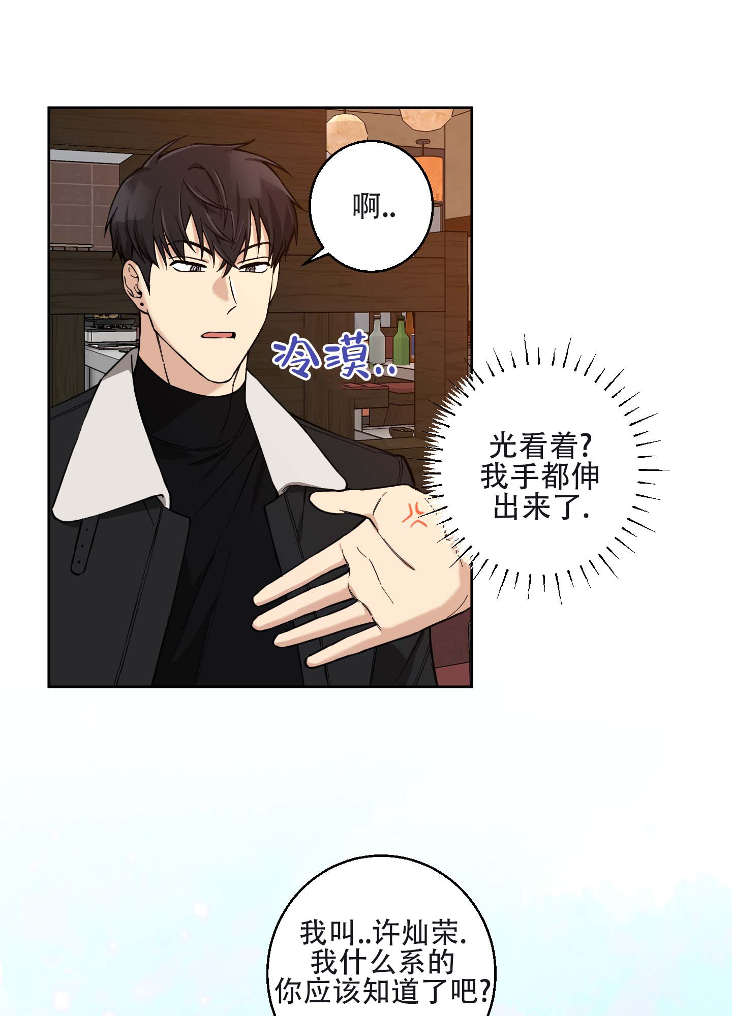 纯爱男性漫画漫画,第3话2图