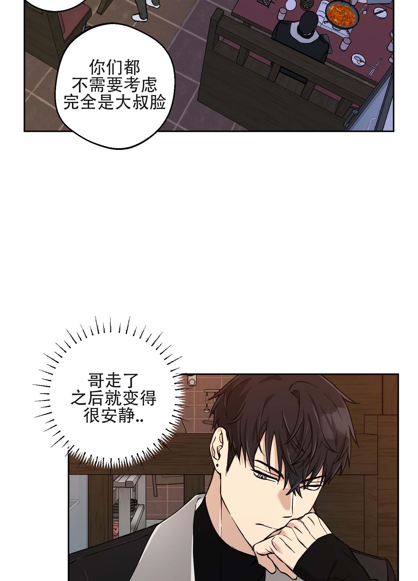 纯爱免费观看漫画,第3话2图