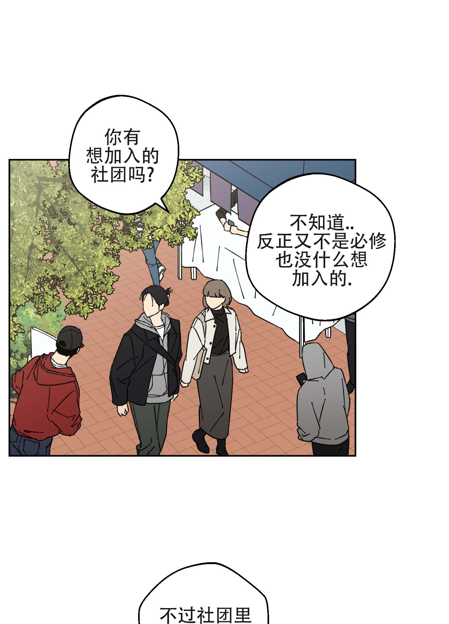 纯爱爽文无敌流短篇漫画,第1话1图