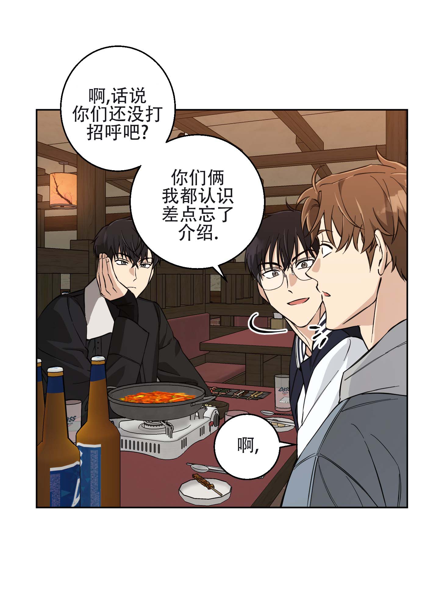 纯爱男性漫画漫画,第3话1图