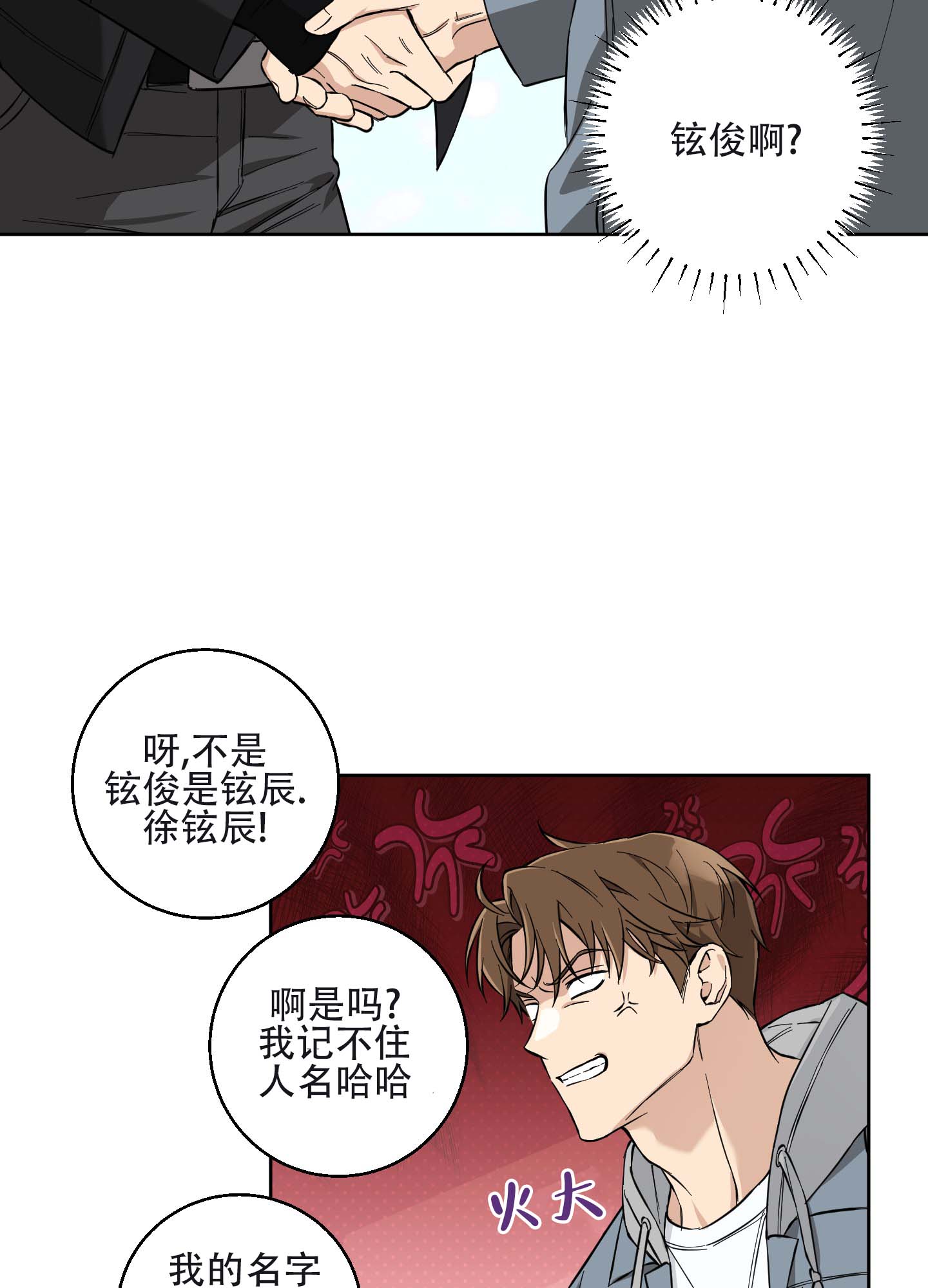 纯爱男性漫画漫画,第3话2图