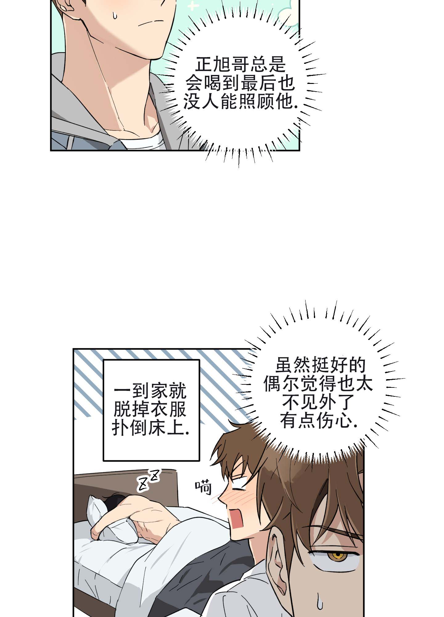 纯爱漫画免费网站入口漫画,第2话2图