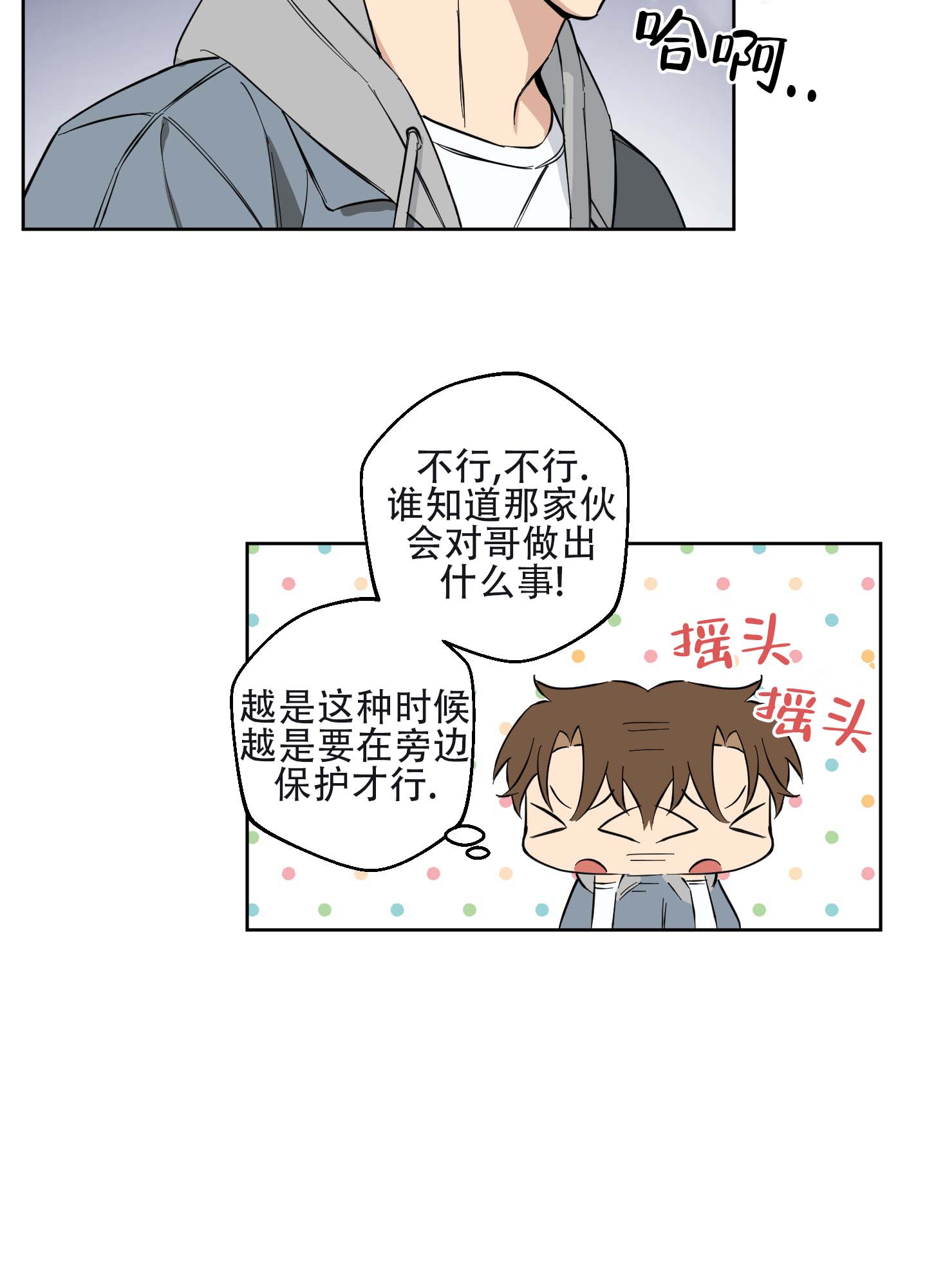 纯爱是什么设定漫画,第3话2图