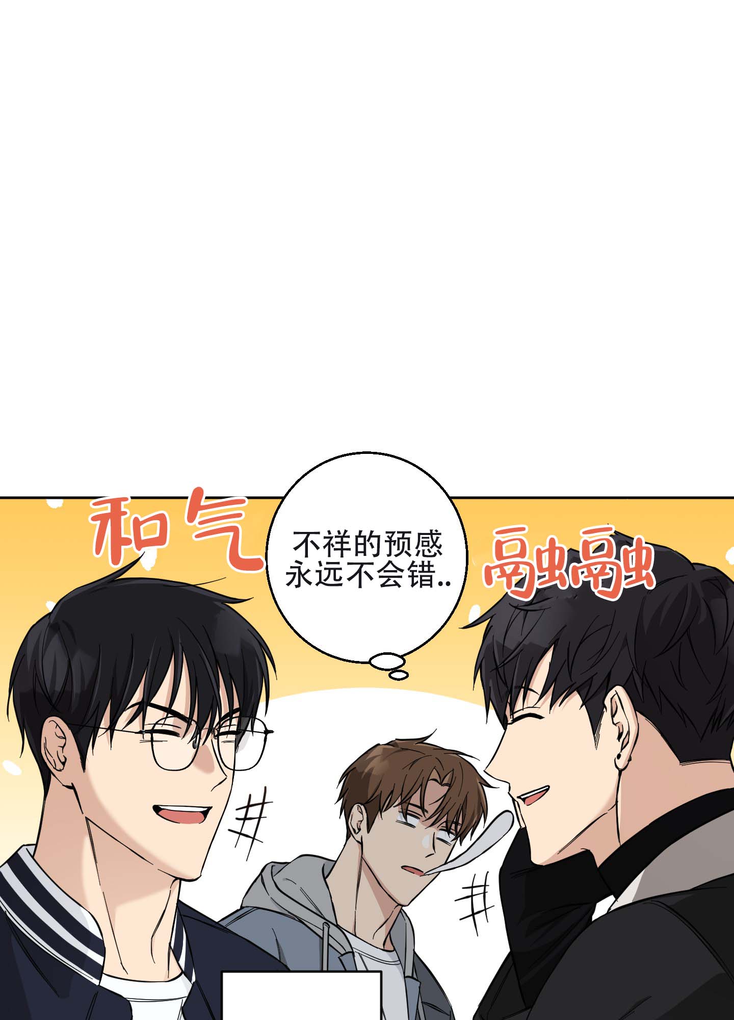 纯爱之锁漫画,第3话2图